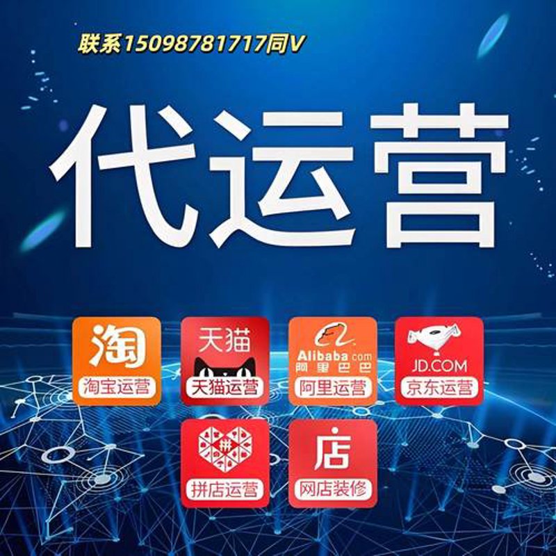 电商代运营：推动企业营销升级的新引擎